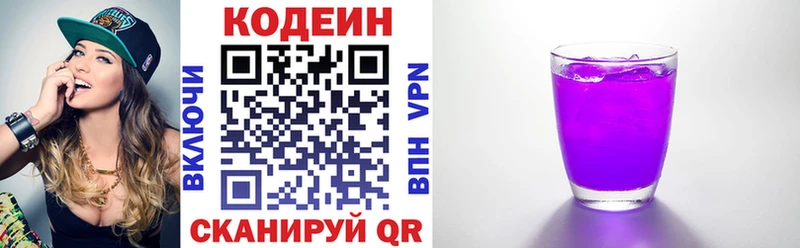 Codein напиток Lean (лин)  сколько стоит  Каневская 